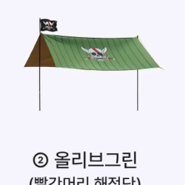 [BUNJANG] Baskin Robbins x One Piece Olive Green Tarp / 베스킨라빈스 원피스 타프 [올리브그린]