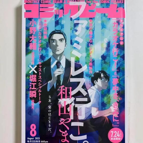 [BUNJANG] Comic Beam August 2025 Issue - Karaoke Go Karaoke, Family Restaurant Go / (미개봉) 코믹빔 2025년 8월호 가라오케가자 패밀리레스토랑가자 파미레스가자