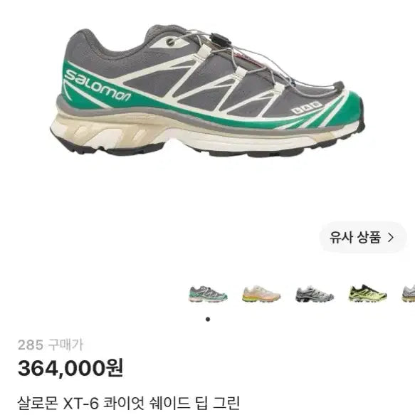 [BUNJANG] Salomon XT-6 Quiet Shade Deep Green Trekking Hiking Shoes / 살로몬