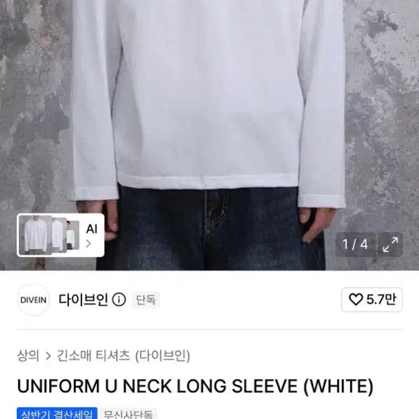 [BUNJANG] Dive In U-Neck Long Sleeve / 다이브인 U넥 롱슬리브 (1)