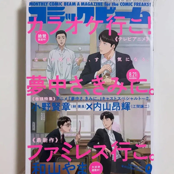 [BUNJANG] Comic Beam September 2025 Issue - Unsealed / (미개봉) 코믹빔 2025년 9월호 빠졌어너에게