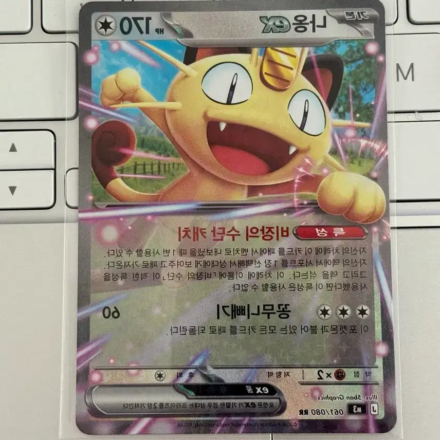 [BUNJANG] Pokemon Card Meowth EX 061/080 RR / 포켓몬 카드 나옹 EX 061/080 RR
