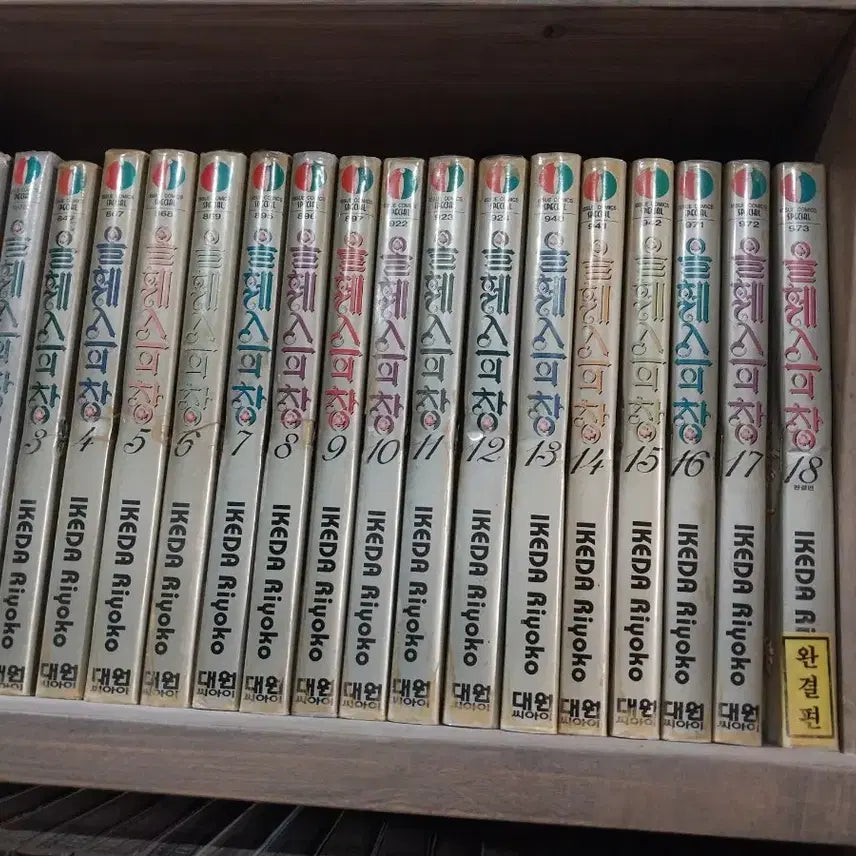[BUNJANG] The Rose of Versailles Complete Set Volumes 1-18 / 올훼스의창1-18.실사확인