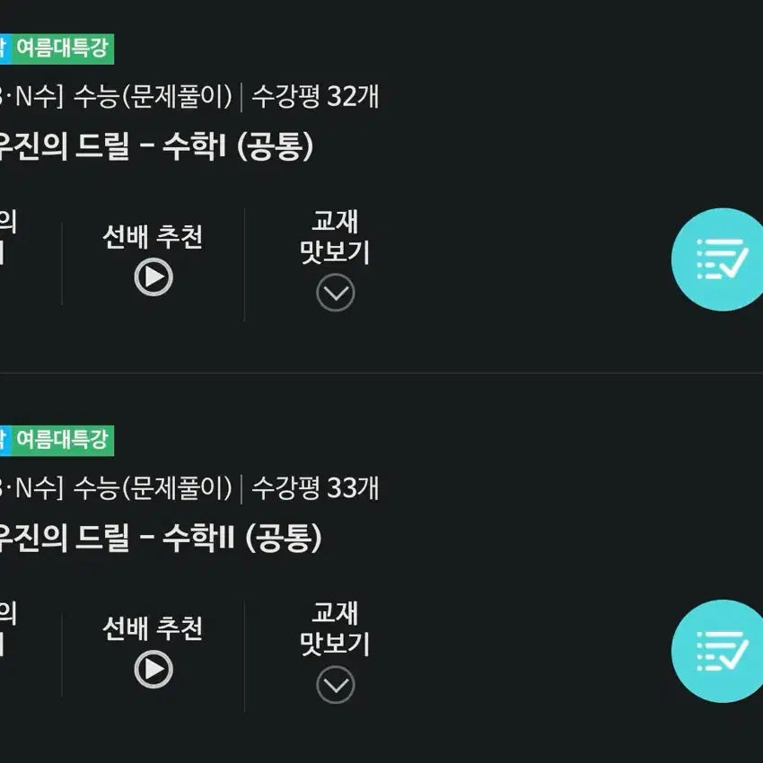 [BUNJANG] Hyunwoo Jin 2027 Drill 7 Mathematics Workbook Set / 새책) 현우진 2027 드릴7 수1 수2 확통 워크북 포함 메가스터디