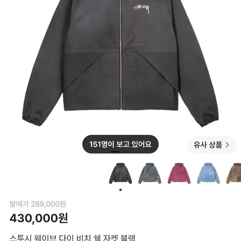 [BUNJANG] Stussy Beach Shell Jacket / 스투시 비치쉘 바람막이 자켓 L