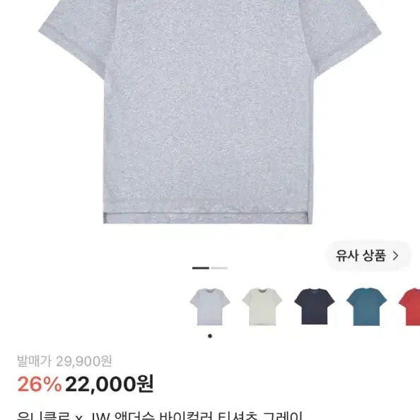 [BUNJANG] Uniqlo x JW Anderson Colorblock T-Shirt Grey (M) / 유니클로 x JW 앤더슨 바이컬러 티셔츠 그레이 (M)