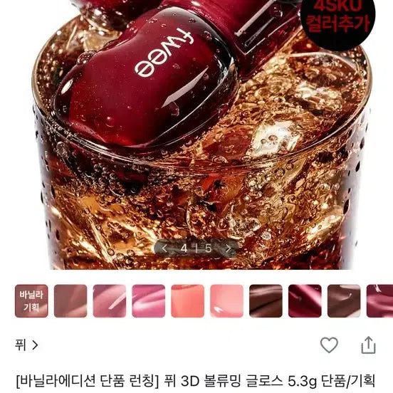 [BUNJANG] Fwee 3D Voluming Gloss Tint (Used Once) / 퓌 3D 볼류밍 글로스 틴트 (1번사용)