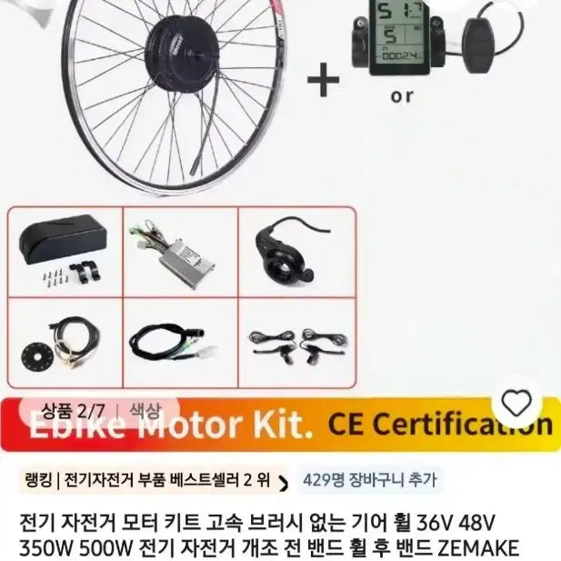 [BUNJANG] ZEMAKE Electric Bicycle Motor Kit 36V/48V 350W Gear Wheel / 전기자전거 모터 키트 36V 48V 350W 기어 휠 ZEMAKE