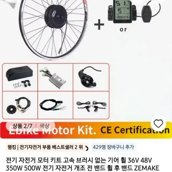 [BUNJANG] ZEMAKE Electric Bicycle Motor Kit 36V/48V 350W Gear Wheel / 전기자전거 모터 키트 36V 48V 350W 기어 휠 ZEMAKE