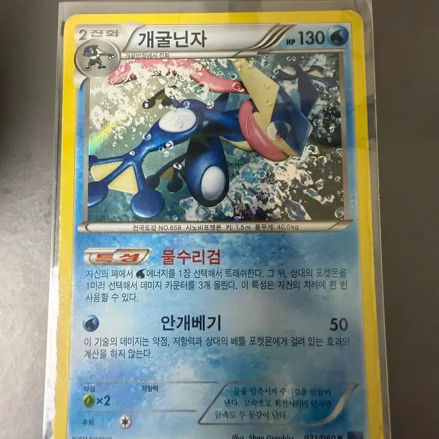 [BUNJANG] Greninja Ancient Card / 포켓몬카드 개굴닌자 고대카드