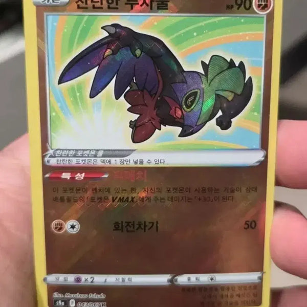 [BUNJANG] Brilliant Luchabull Pokemon Card / 포켓몬카드 찬란한 루차볼