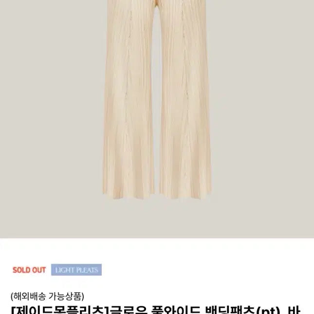 [BUNJANG] Jademong Pleats Glow Full Wide Banding Pants Vanilla (Maxi) / 제이드몽 플리츠 글로우 풀와이드 밴딩팬츠 바닐라(맥시)