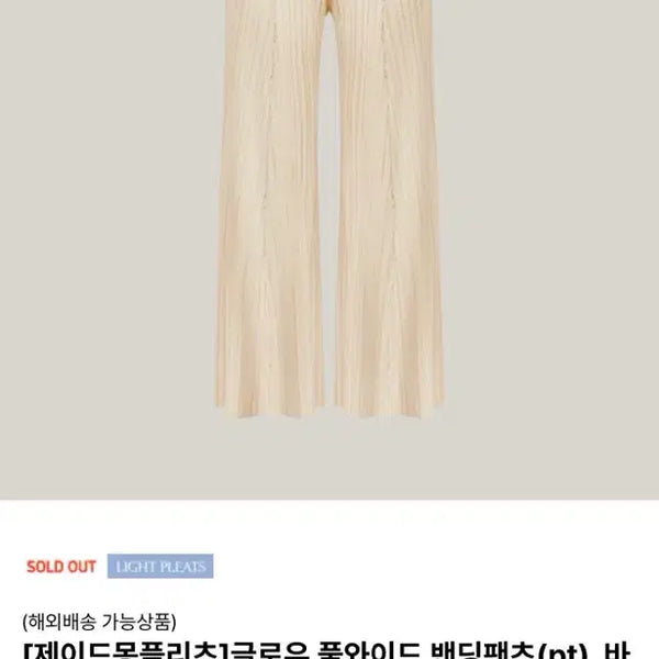 [BUNJANG] Jademong Pleats Glow Full Wide Banding Pants Vanilla (Maxi) / 제이드몽 플리츠 글로우 풀와이드 밴딩팬츠 바닐라(맥시)