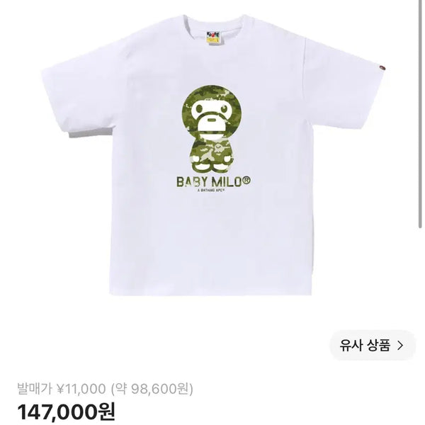 [BUNJANG] BAPE Baby Milo Pixel Camo T-Shirt XL White Green / (새상품) 베이프 베이비 마일로 카모 티셔츠 XL 화이트 그린