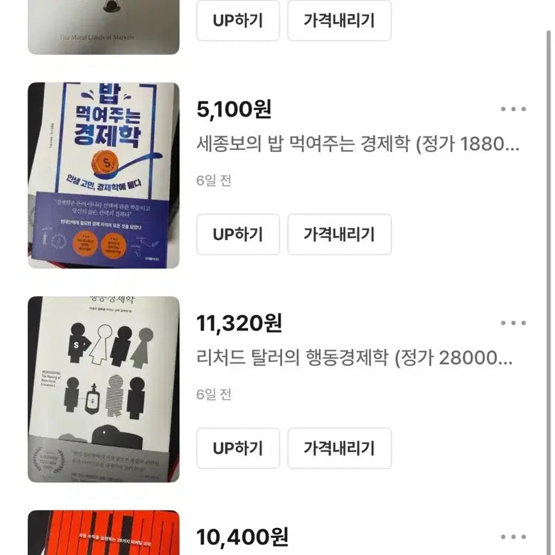 [BUNJANG] Bundle Set of 2 or 4 Economics and Business Books / 경제경영 관련 도서 2권/4권 일괄 판매 | 돈으로 살 수 없는 것들, 밥 먹여주는 경제학, 행동경제학, 마케팅 설계자