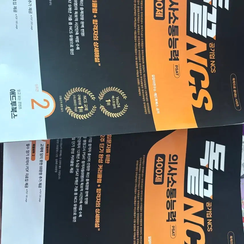 [BUNJANG] Dokkkeut NCS Physician Communication Skills Vol. 1 Basic + Vol. 2 Advanced Set / 독끝 ncs psat 의사소통능력 1 기본편 + 2 심화편