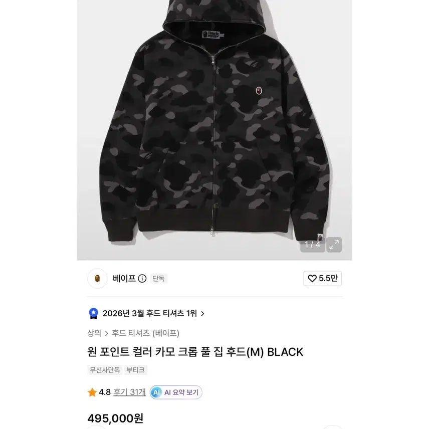 [BUNJANG] BAPE One Point Camo Cropped Hooded Zip-up Black L / 베이프 원포인트 카모 크롭 후드집업 블랙 L