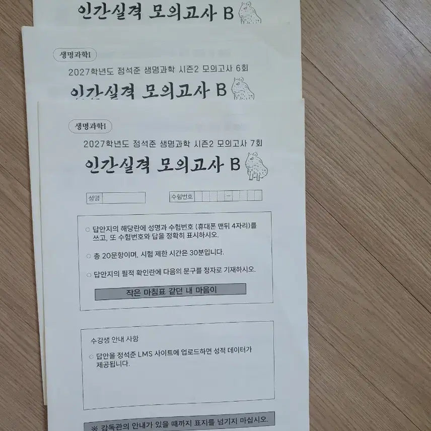 [BUNJANG] Jeong Seok-jun 'Human Disqualification' Life Science 1 Mock Exam Series / 2027 정석준 인간실격 생명과학1 모의고사,  생1 강대 서킷