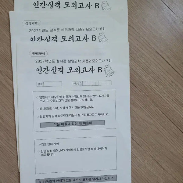 [BUNJANG] Jeong Seok-jun 'Human Disqualification' Life Science 1 Mock Exam Series / 2027 정석준 인간실격 생명과학1 모의고사,  생1 강대 서킷