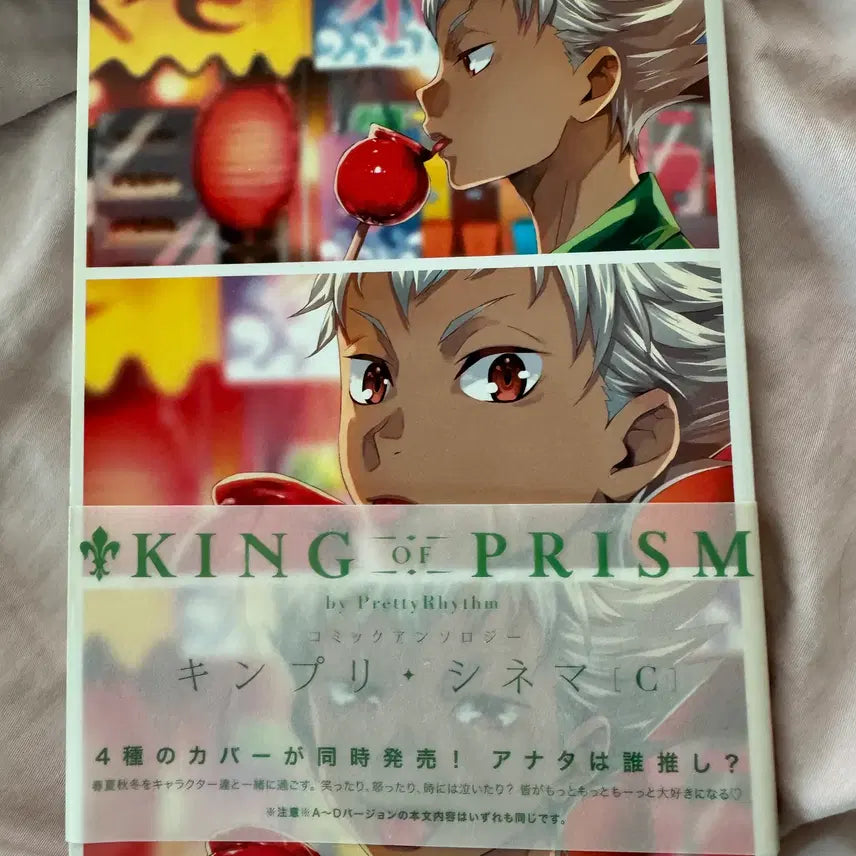 [BUNJANG] King of Prism Anthology Cinema C / 킹프리 앤솔로지 시네마 C 판매