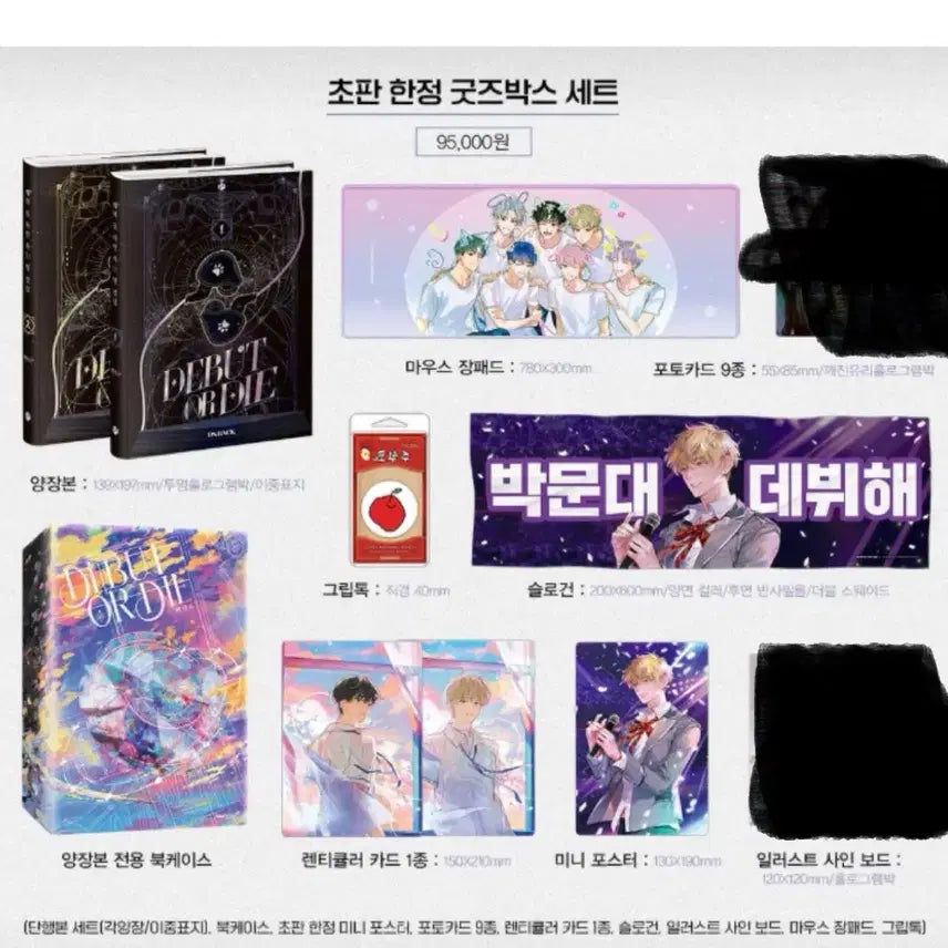 [BUNJANG] Death's Game Debut Chapter 1 Limited Edition Goods Set / 데못죽 1부 초판 한정 굿즈세트 데뷔못하면 죽는병 걸림