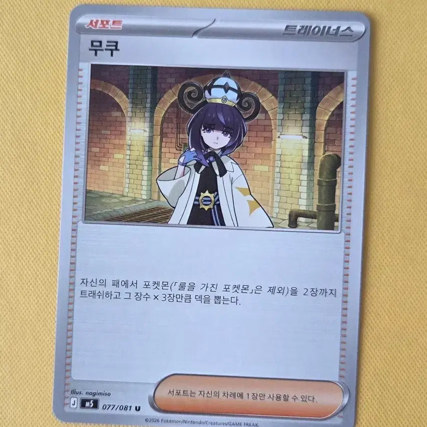 [BUNJANG] Pokemon Card Mukuh U 077/081 Set / 한글) 포켓몬 카드 무쿠 U 077 081