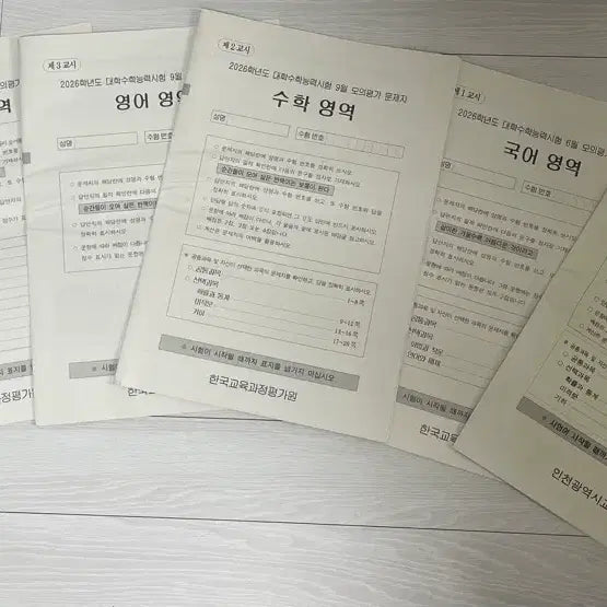 [BUNJANG] 2026 August & June Mock Examination Korean, Math, English, Social Studies Question Papers / 2026학년도 9월,6월 모의평가 국어,수학,영어,사회탐구 문제지
