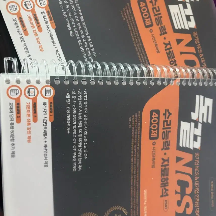 [BUNJANG] Dokkkeut PSAT NCS Quantitative Ability Data Interpretation 400 Questions / 독끝 PSAT NCS 수리능력 자료해석 400제