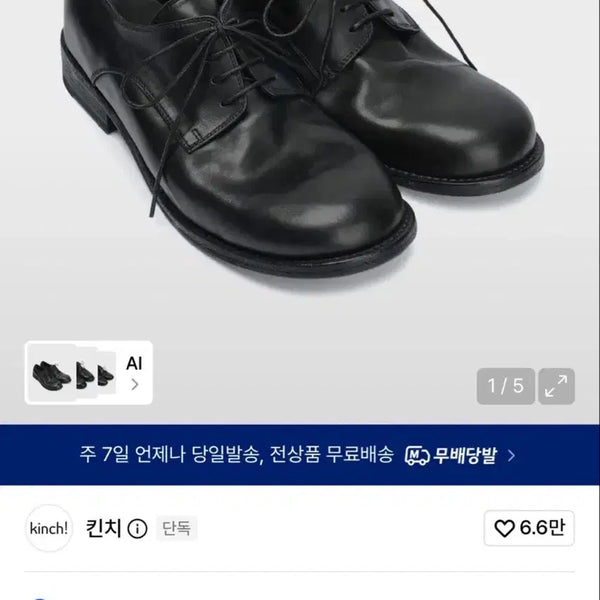 [BUNJANG] KINCH 808 Derby Shoes Black / 킨치 SHOWER - 808 (a) / BLACK
