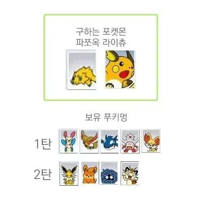 [BUNJANG] Pokemon ID Photo Trading / 포켓몬 증명사진 교환