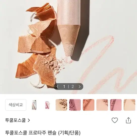[BUNJANG] Forte Pencil No. 10 Classy Fig / 프로타주펜슬 10호 클래시 휘그