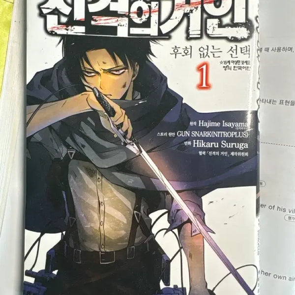 [BUNJANG] Attack on Titan: No Regrets Vol. 1 / 진격의 거인 후회없는선택