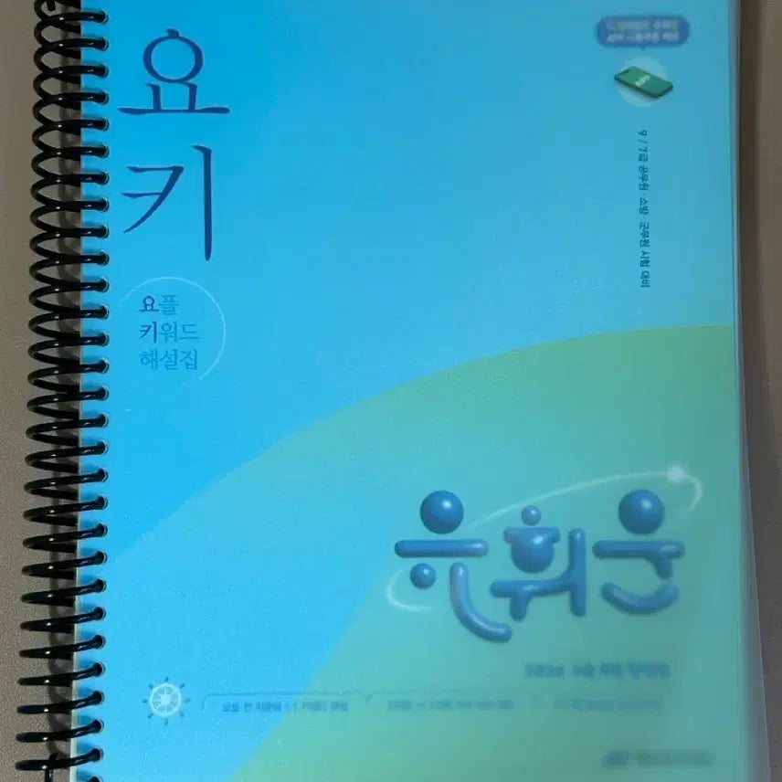 [BUNJANG] Yoo Hui-un Yoki Administrative Law Commentary 2026 Edition / 2026 유휘운 요키 행정법 해설집