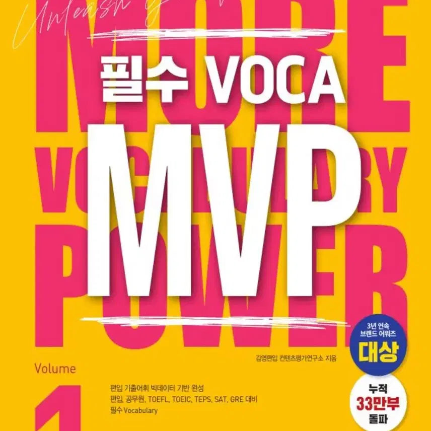 [BUNJANG] MVP Revised Edition / [새책]MVP 개정판