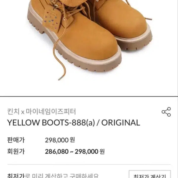 [BUNJANG] My Name Is Peter x Kinchi Yellow Boots / 마이네임이즈피터 x 킨치 옐로우 부츠 풀박스 구성