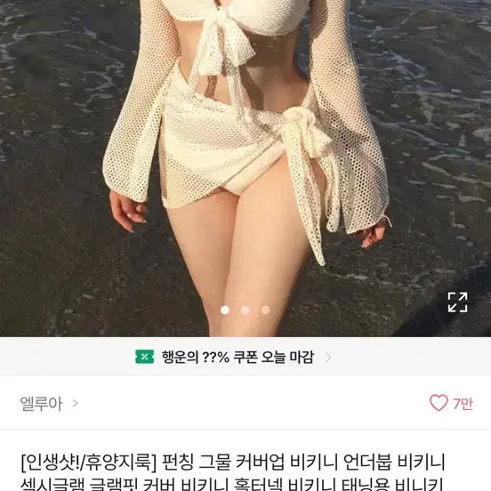[BUNJANG] Sheer Crochet Cover-Up Bikini / 펀칭 그물 커버업 비키니