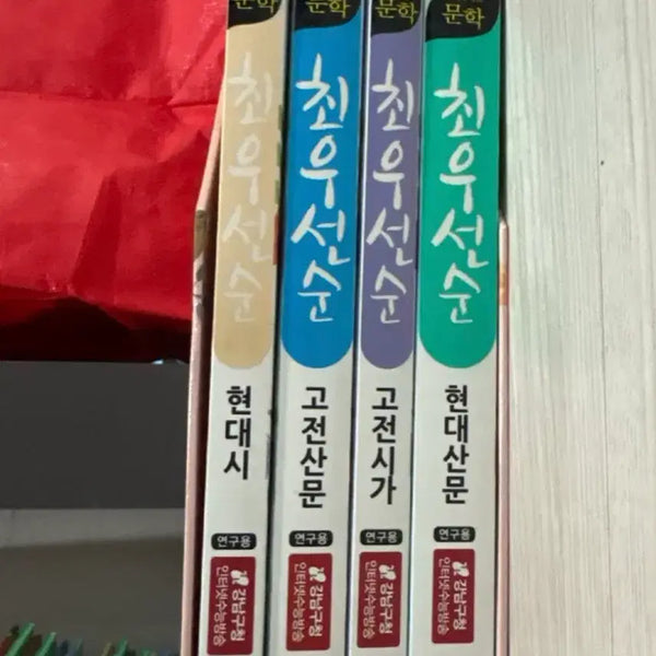 [BUNJANG] Choi Uiseonsun Literature Collection (Modern Poetry, Classical Prose, Classical Poetry, Modern Prose) / 최우선순 문학 전집 (현대시, 고전산문, 고전시가, 현대산문)