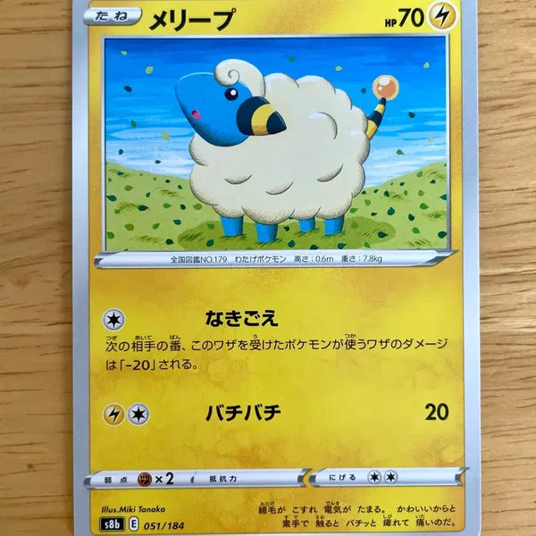 [BUNJANG] Pokemon Card VMAX Climax Mareep 051/184 / 일판 포켓몬카드 VMAX클라이맥스 메리프 051/184