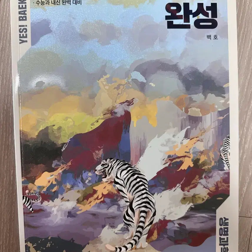 [BUNJANG] Megastudy Baekho Life Science 2 Concept & Skill Completion Textbook (Unit 1 Notes Only) / 메가스터디 백호 생명과학2 개념&스킬 완성 (1단원만 필기)