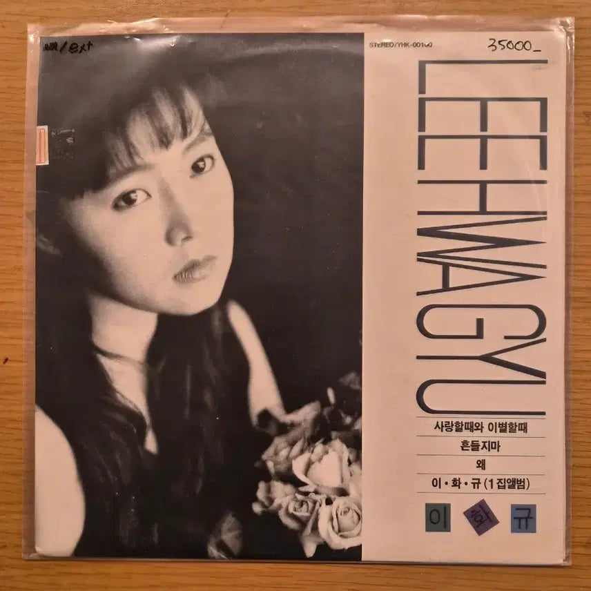 [BUNJANG] Lee Hwa Gyu LP / 이화규 lp