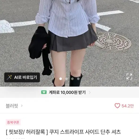 [BUNJANG] Striped Waist-Adjustable Shirt / 허리보정 스트라이프 셔츠