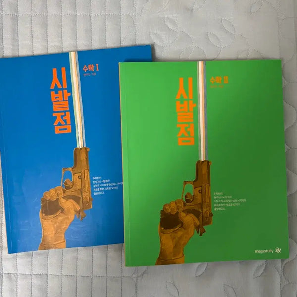 [BUNJANG] Sibaljeom Bundle Set (Workbook Included) / 시발점 일괄 (워크북 공짜)