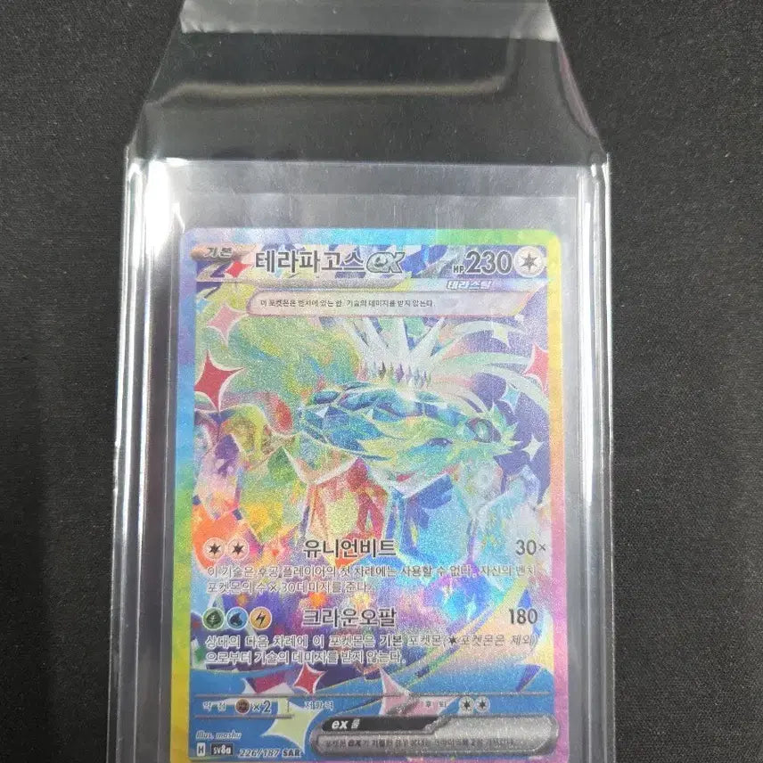 [BUNJANG] Pokémon Card Terrapagos EX SAR / 포켓몬카드 테라파고스 EX SAR
