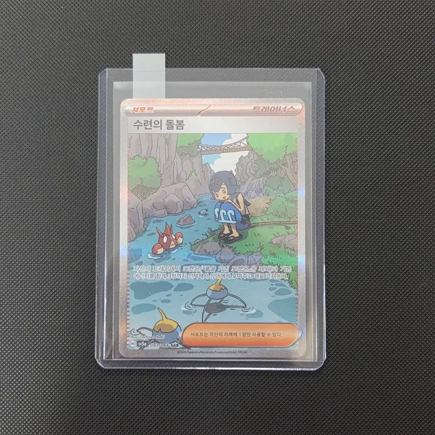 [BUNJANG] Pokemon Card Nurse Joy SAR / [포켓몬 카드] 수련의 돌봄 SAR