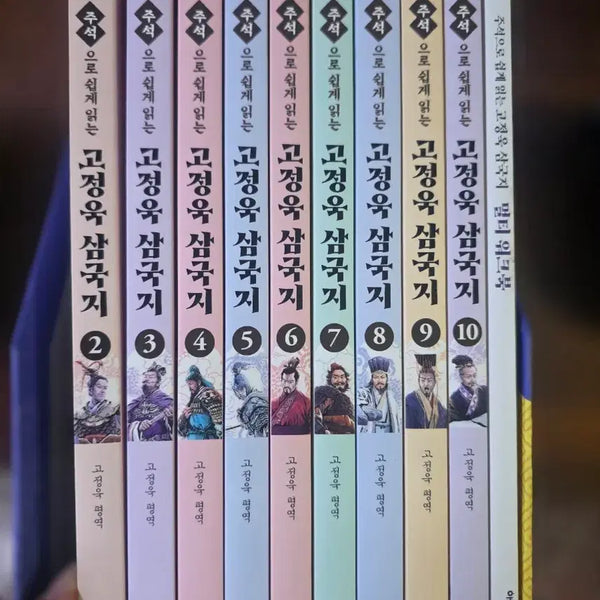 [BUNJANG] Gojungwook's Romance of the Three Kingdoms Vol. 2-10 + Workbook Set / 고정욱 삼국지 2-10권+워크북  최상급