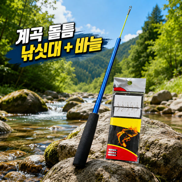 [BUNJANG] Mountain Catfish Perch Stone Crevice Fishing Rod + 4 Hooks Set / 계곡 산메기 꺽지  돌틈 낚싯대 + 바늘  4개세트