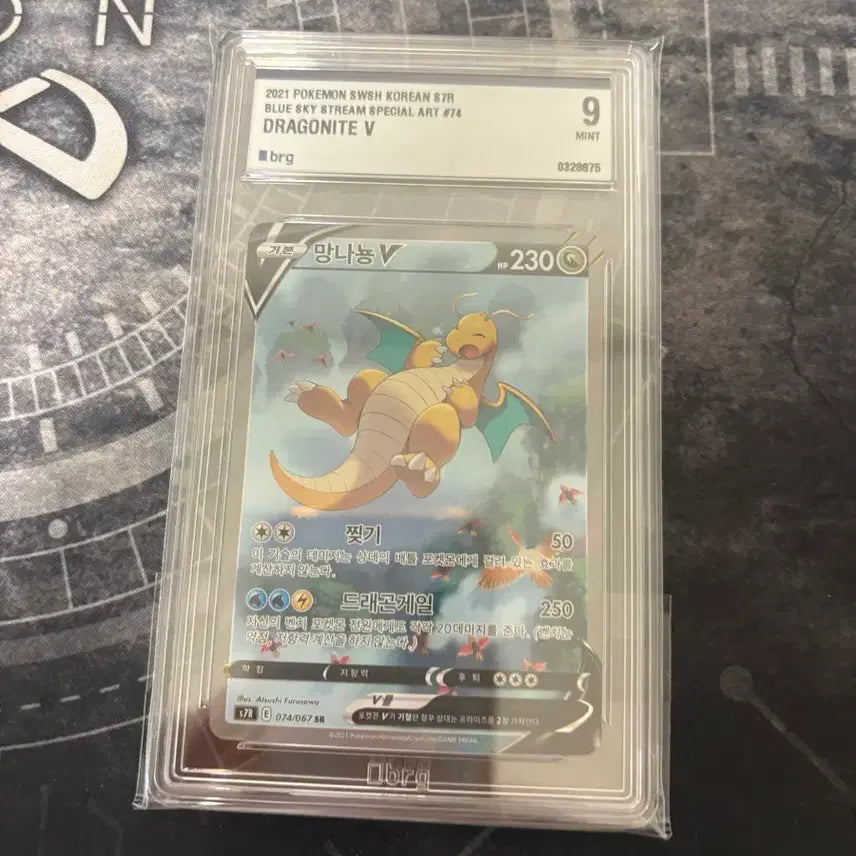 [BUNJANG] Dragonite SR Holo Card / 망나뇽 특일 brg 9