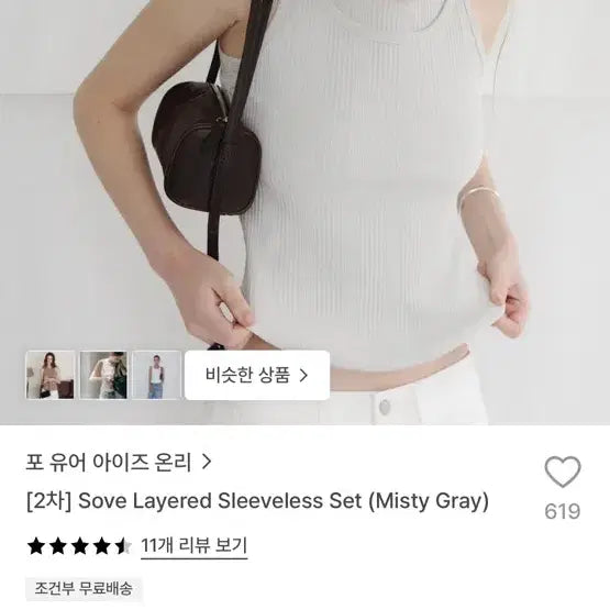 [BUNJANG] ForYouOn Sove Layered Sleeveless Set / 포유온 소브 레이어드 슬리브리스 세트 새상품