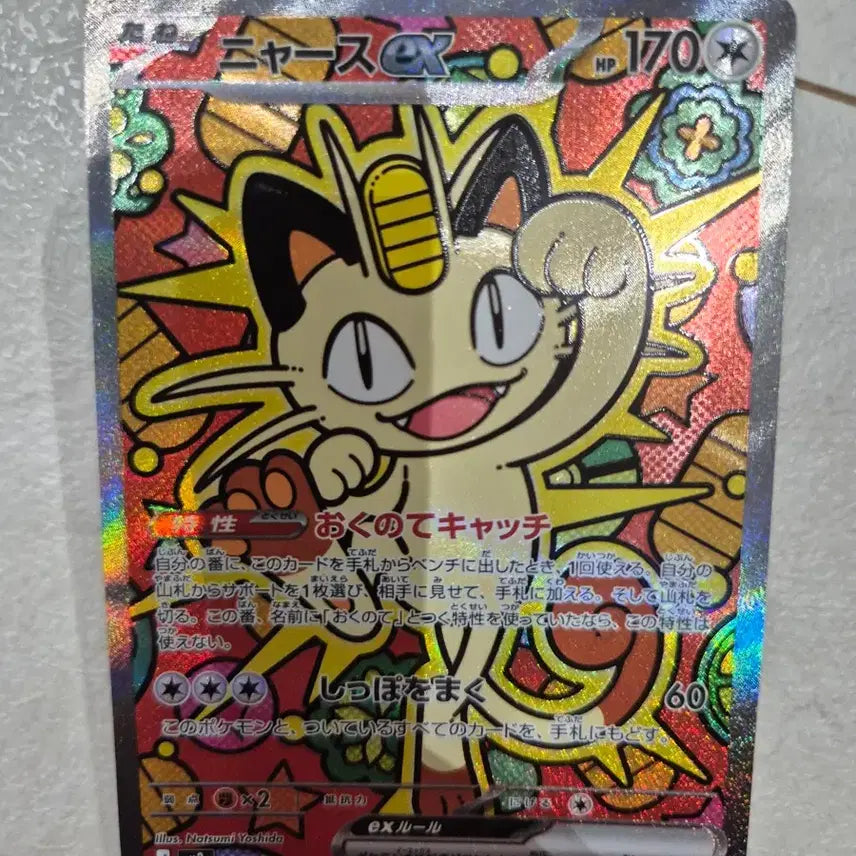 [BUNJANG] Pokemon Card Meowth ex SAR Japanese Edition / 포켓몬 카드 나옹 ex SAR 일본판 희귀