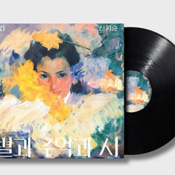 [BUNJANG] Shin Ji Hoon 1st Album 'Stars, Stars and Poems' LP (Sealed) / 미개봉 원가 신지훈 1집 별과, 별과 시 LP